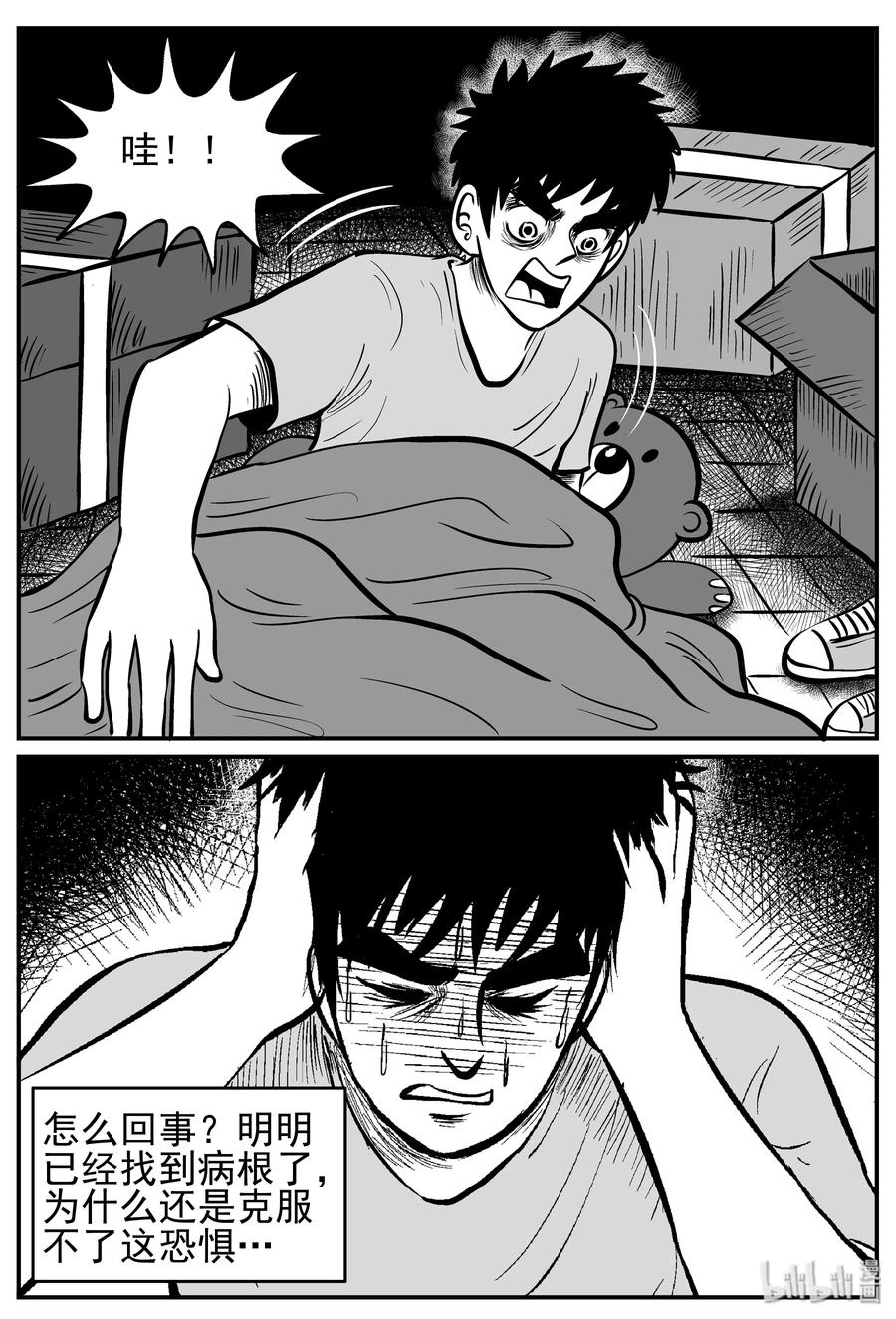 小智怪谈 211 童年阴影（2） 第11页