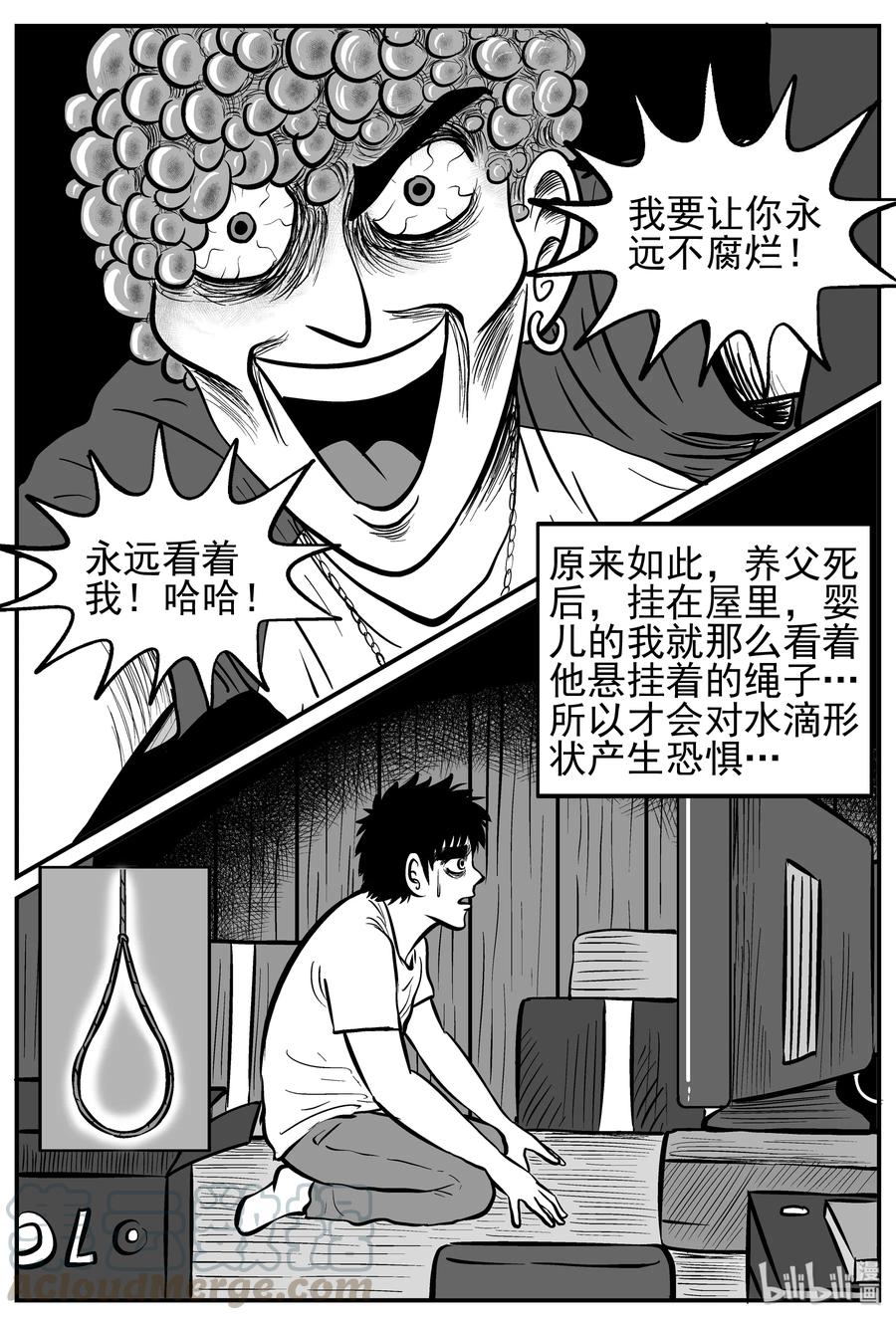 小智怪谈 211 童年阴影（2） 第7页