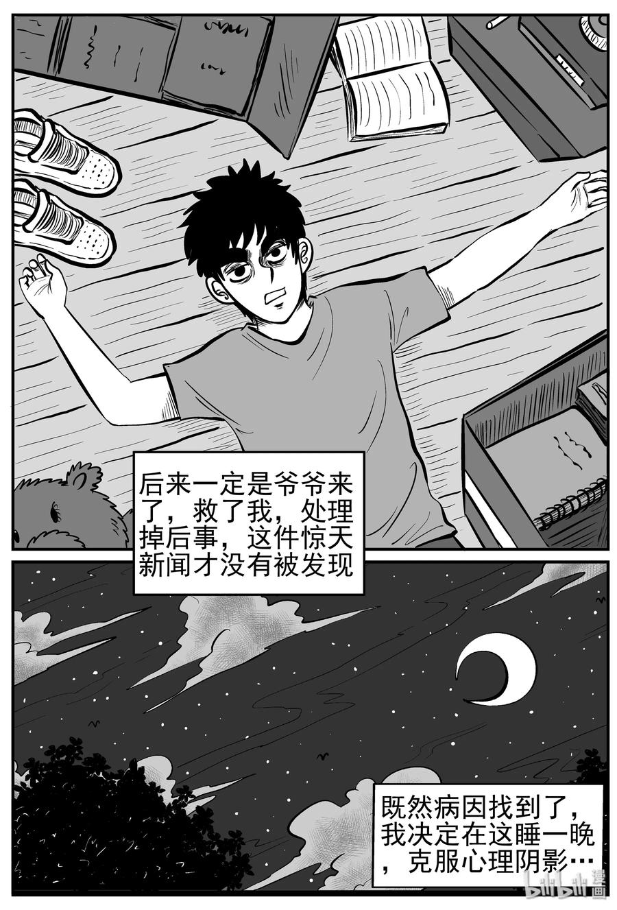 小智怪谈 211 童年阴影（2） 第8页