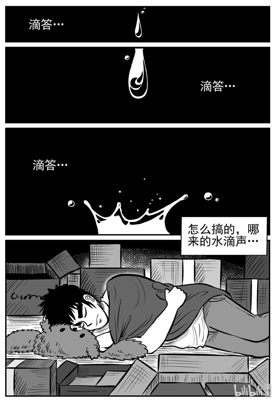 小智怪谈 211 童年阴影（2） 第9页