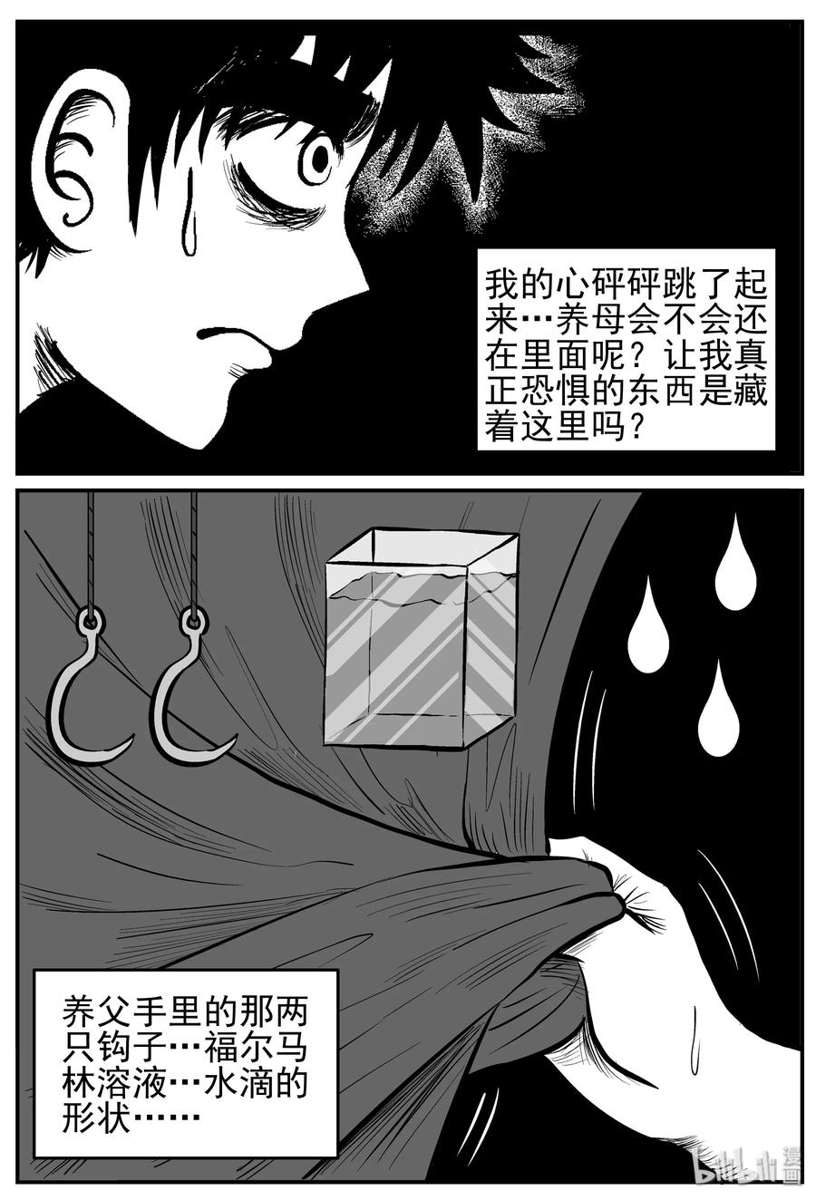 小智怪谈 211 童年阴影（2） 第15页
