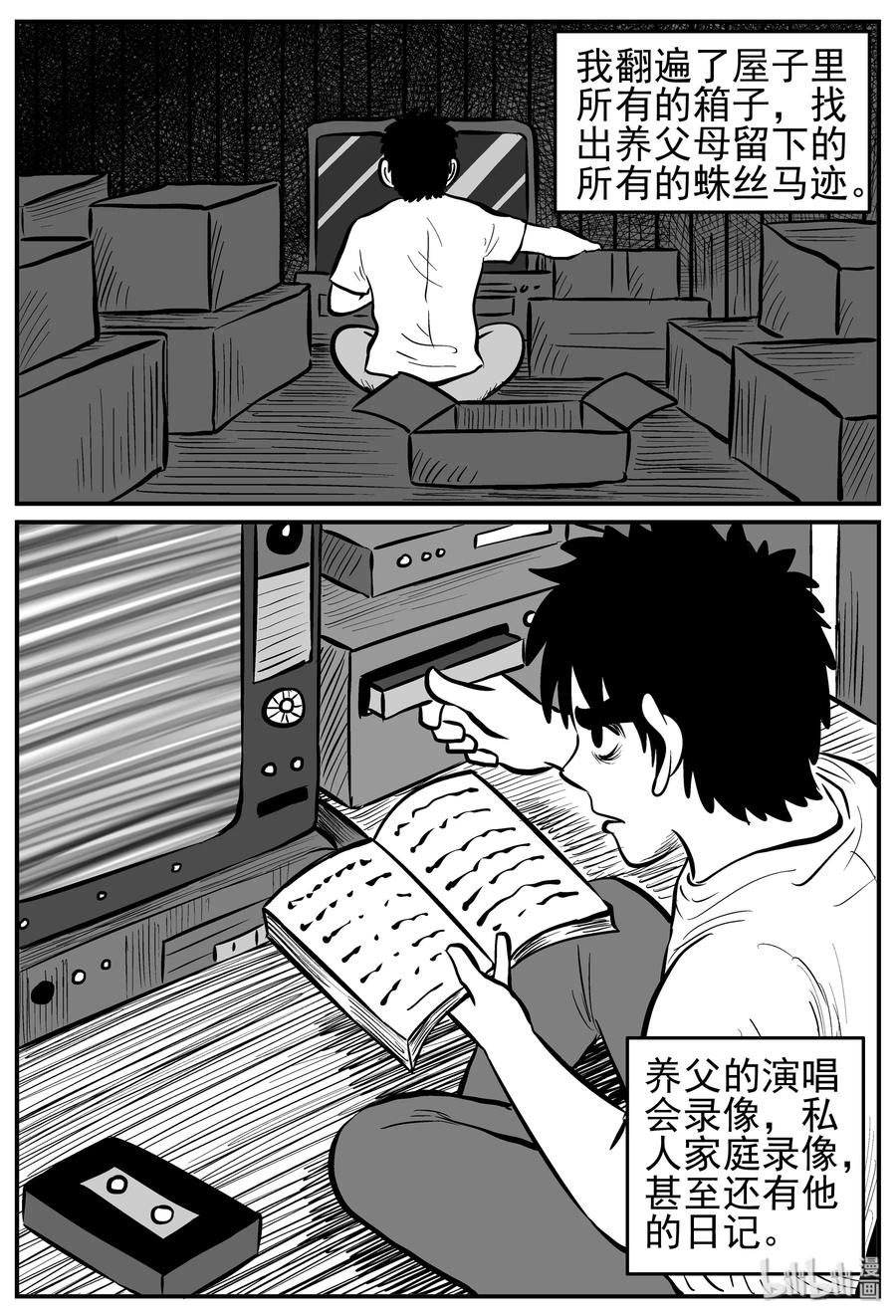 小智怪谈 211 童年阴影（2） 第3页