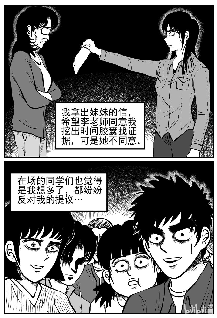 小智怪谈 212 时间胶囊（1） 第14页