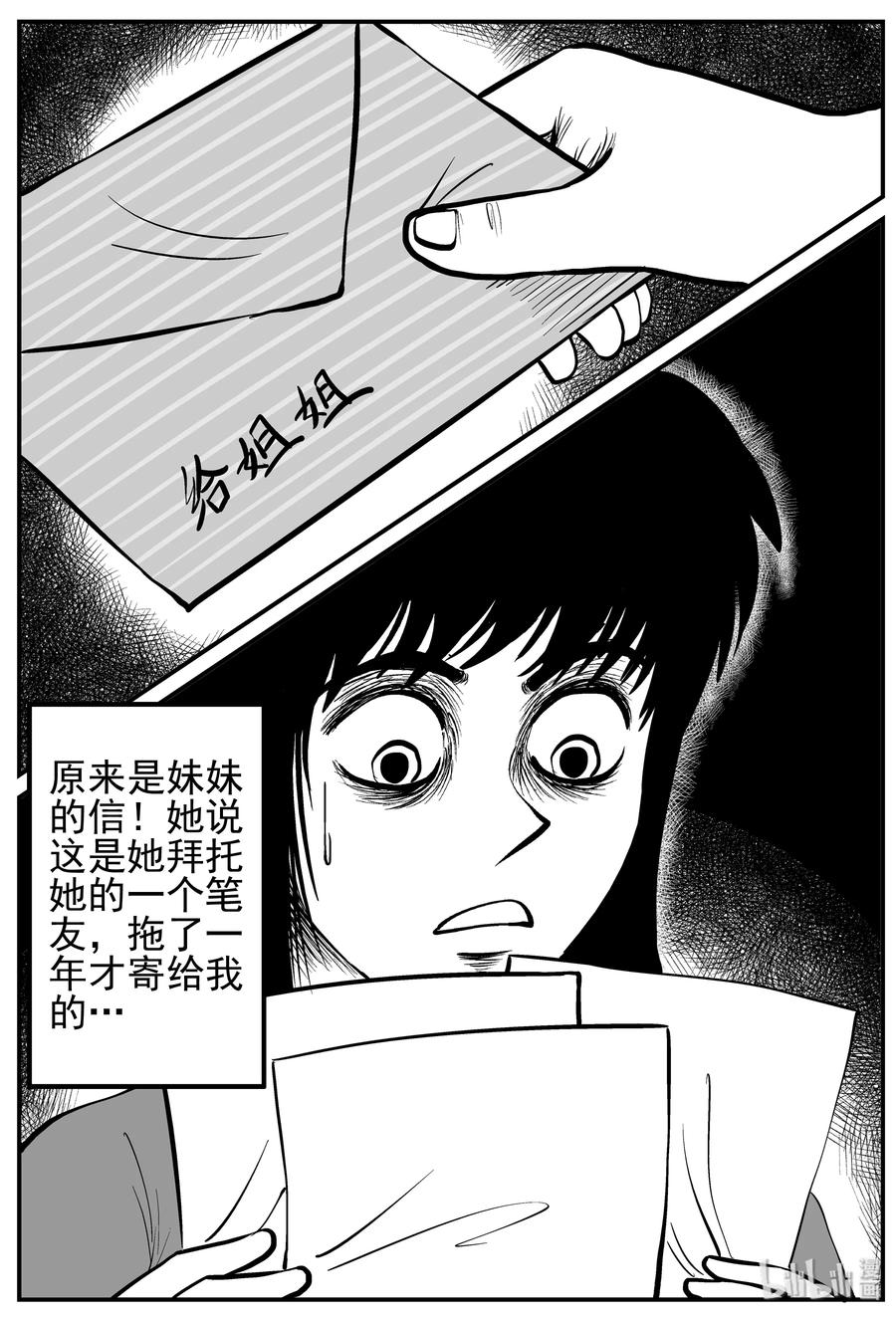 小智怪谈 212 时间胶囊（1） 第11页