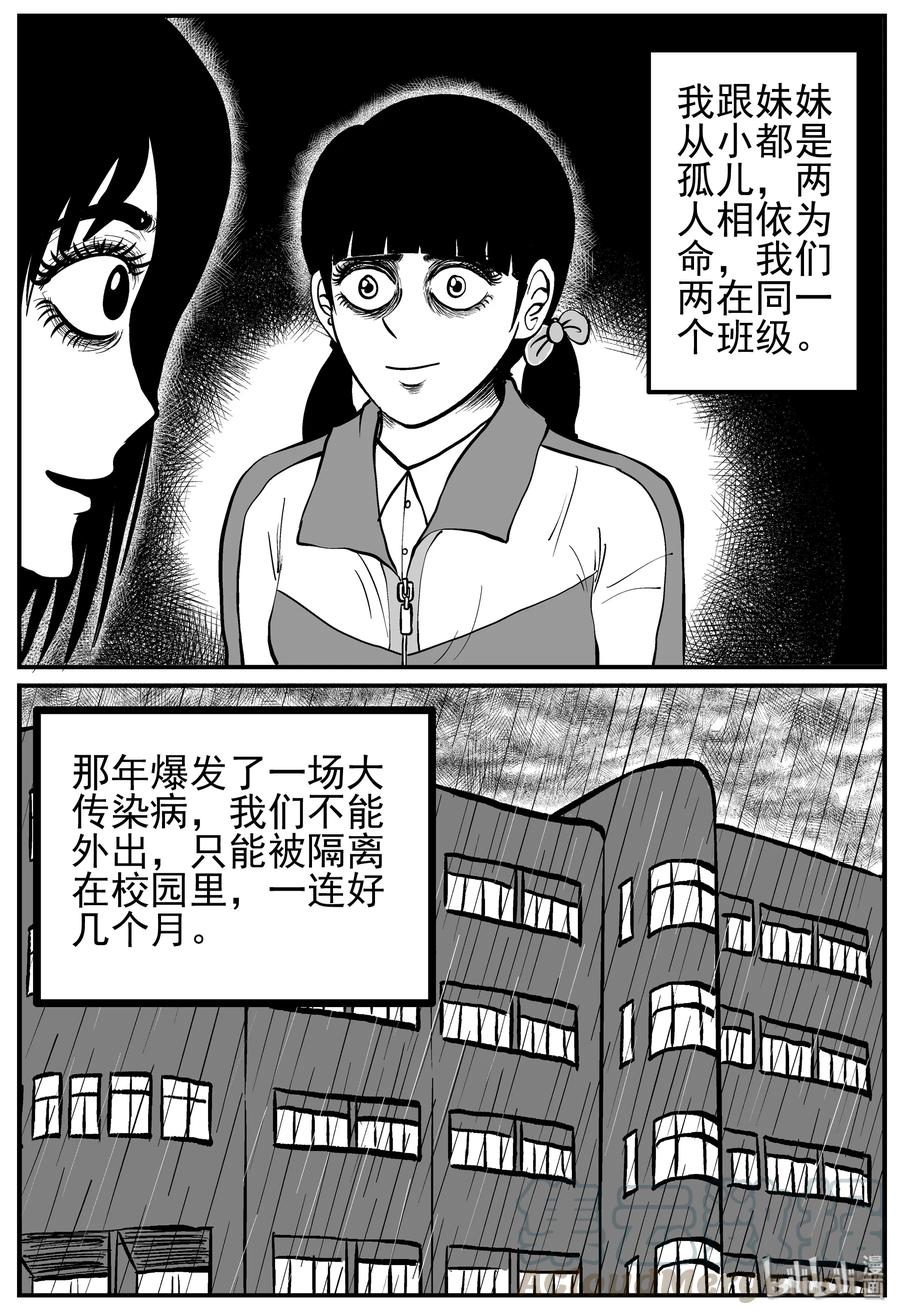 小智怪谈 212 时间胶囊（1） 第3页