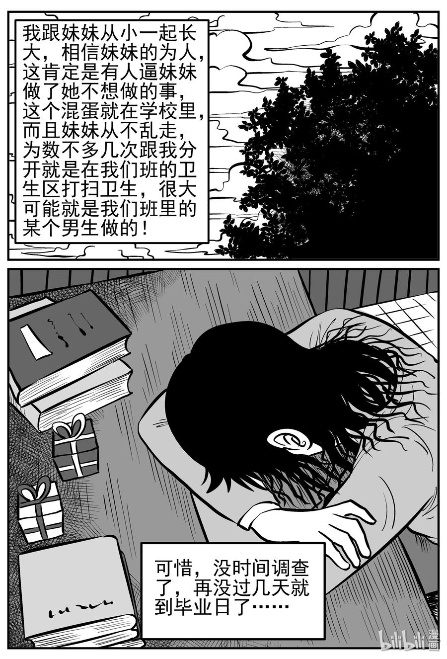 小智怪谈 212 时间胶囊（1） 第7页