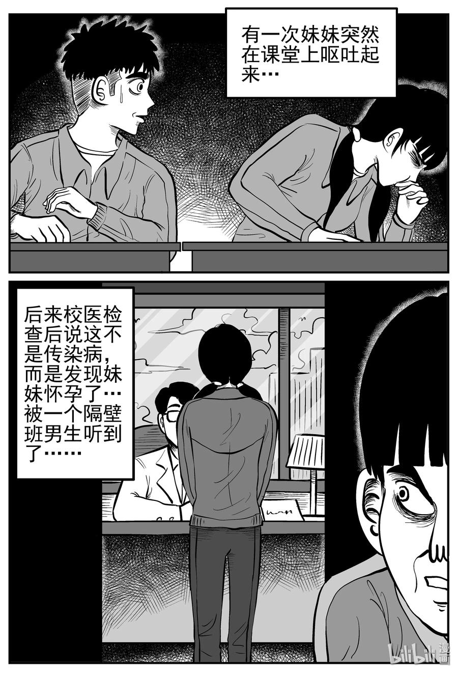 小智怪谈 212 时间胶囊（1） 第4页