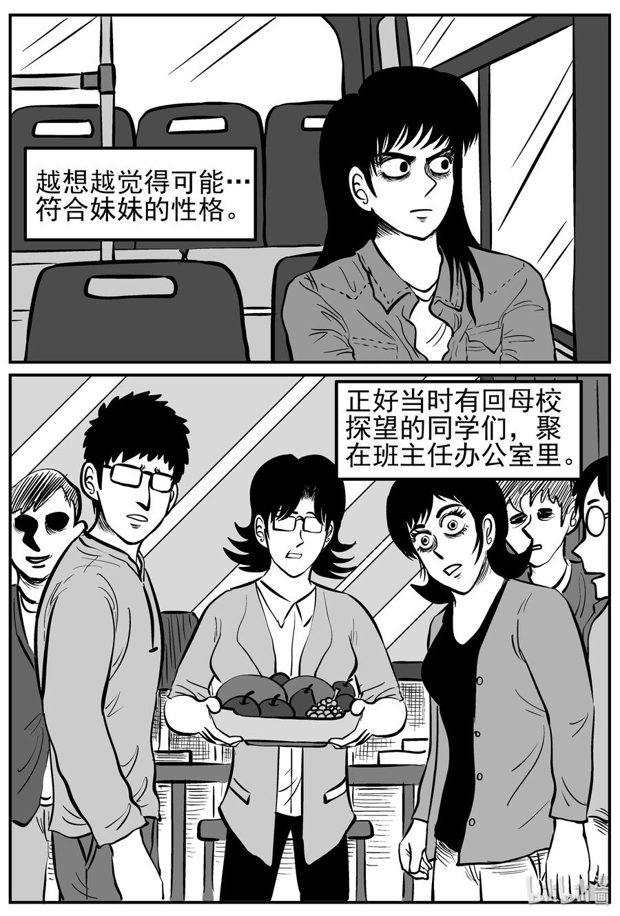 小智怪谈 212 时间胶囊（1） 第13页
