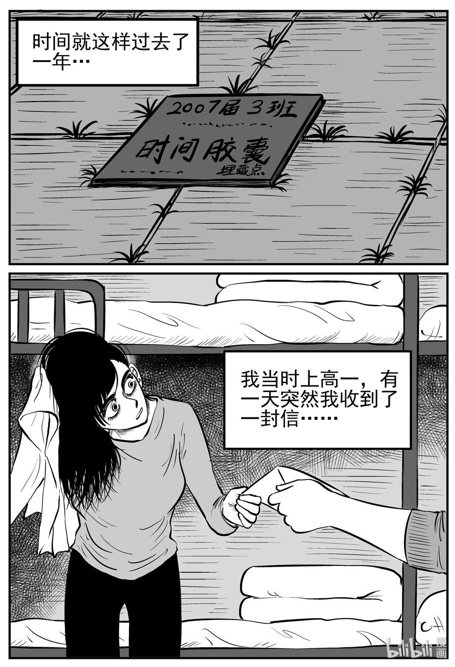 小智怪谈 212 时间胶囊（1） 第10页