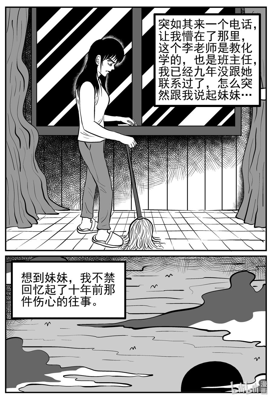 小智怪谈 212 时间胶囊（1） 第2页