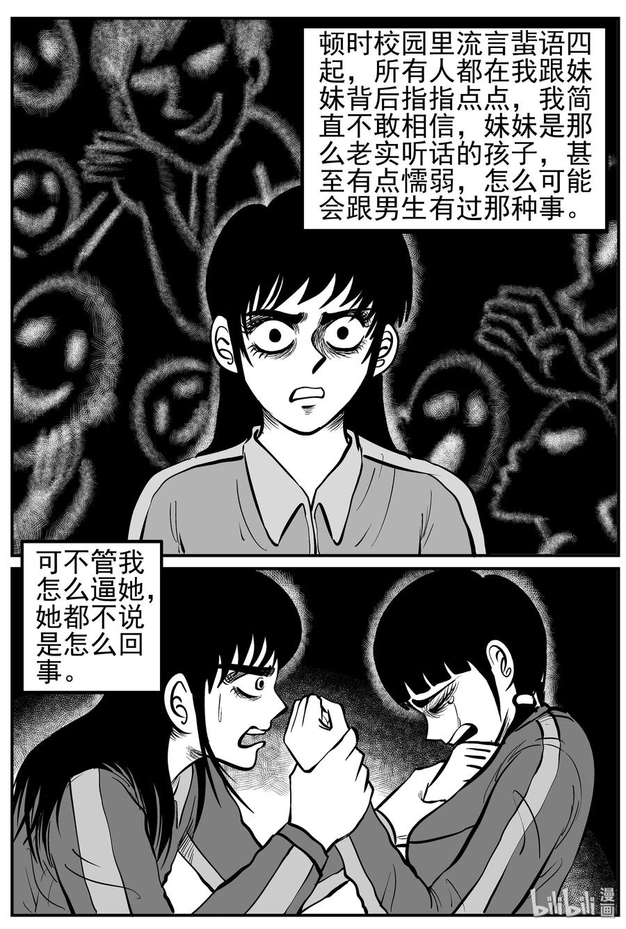 小智怪谈 212 时间胶囊（1） 第5页