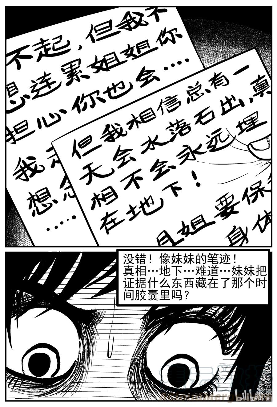 小智怪谈 212 时间胶囊（1） 第12页