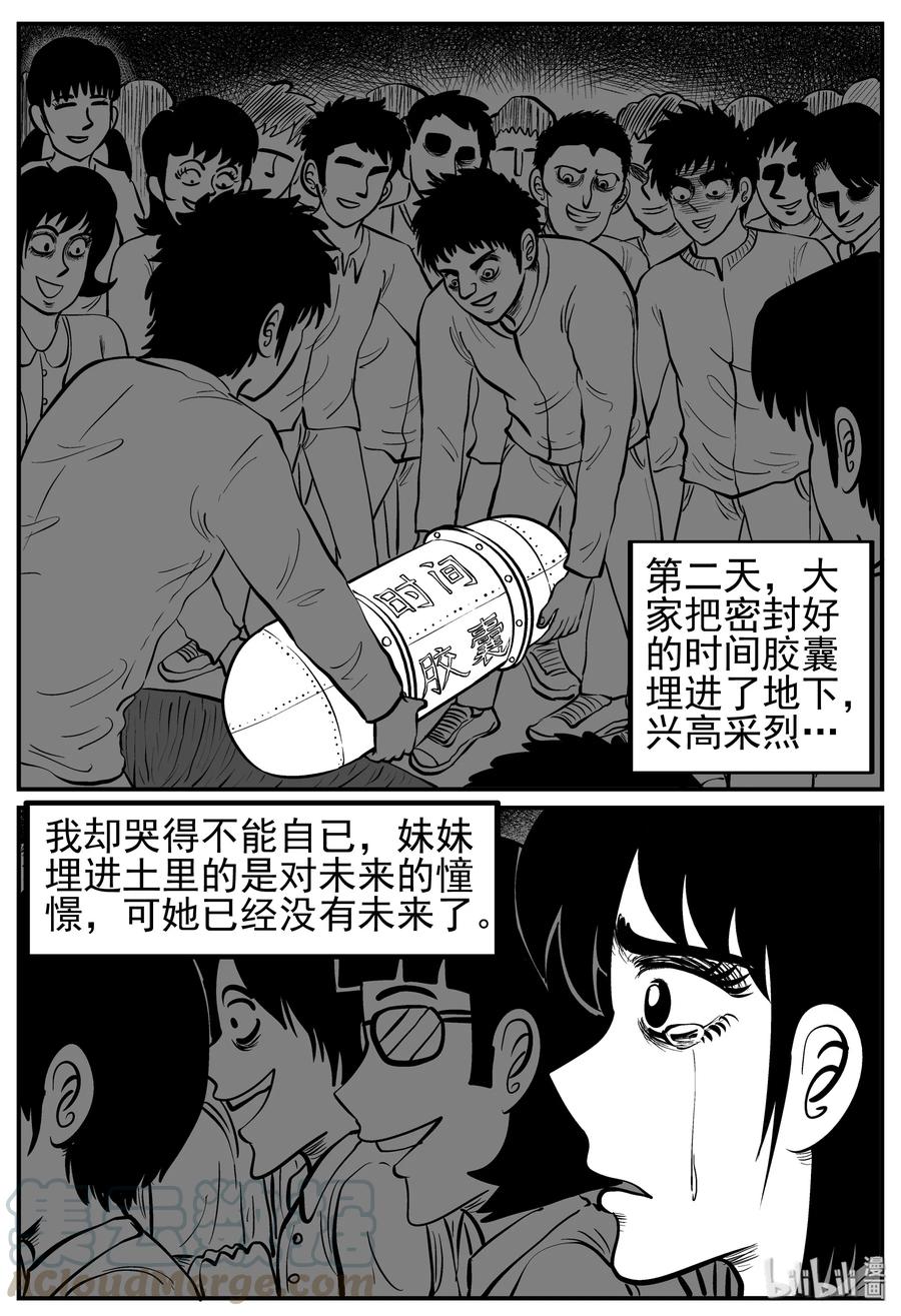 小智怪谈 212 时间胶囊（1） 第9页