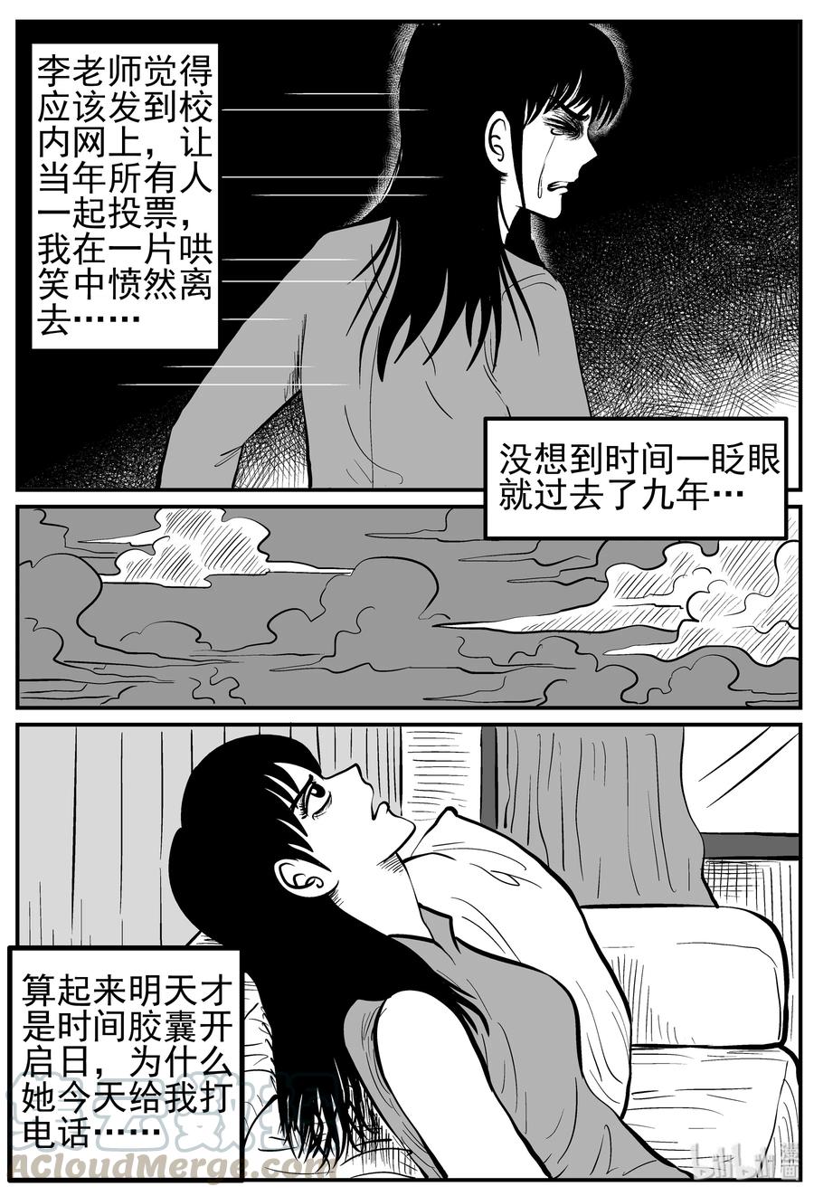 小智怪谈 212 时间胶囊（1） 第15页