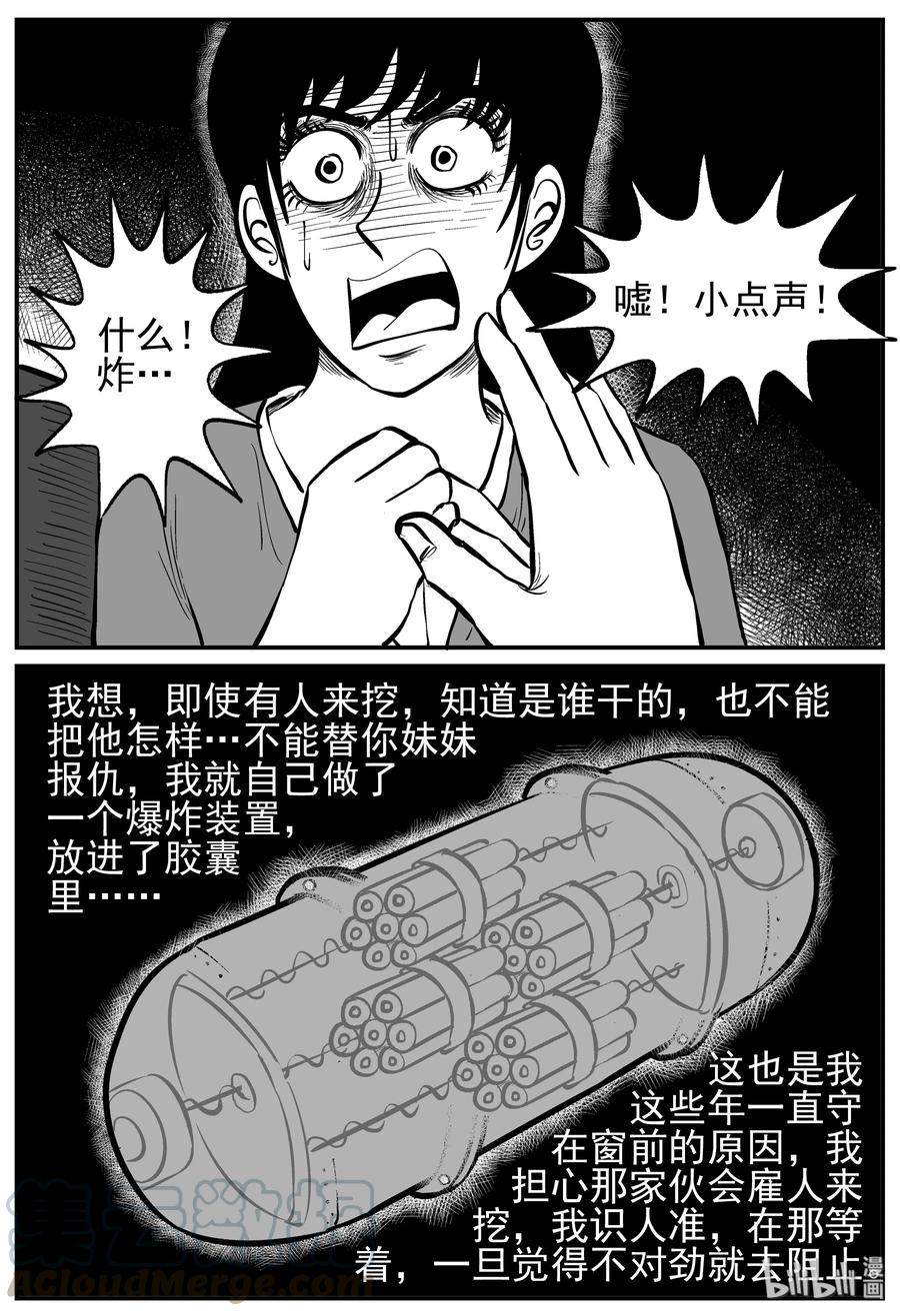小智怪谈 213 时间胶囊（2） 第10页