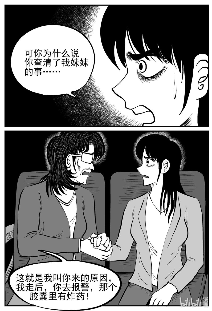 小智怪谈 213 时间胶囊（2） 第9页