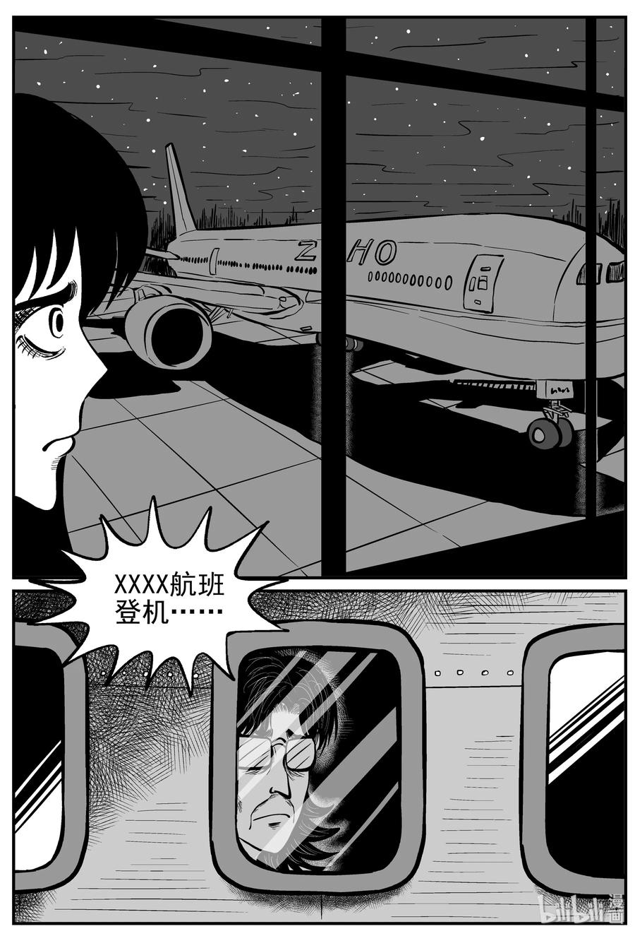 小智怪谈 213 时间胶囊（2） 第14页