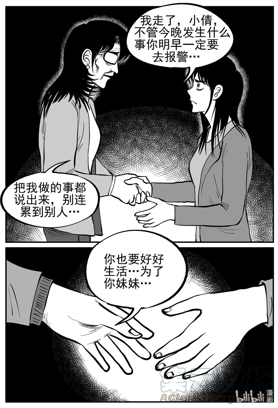 小智怪谈 213 时间胶囊（2） 第13页