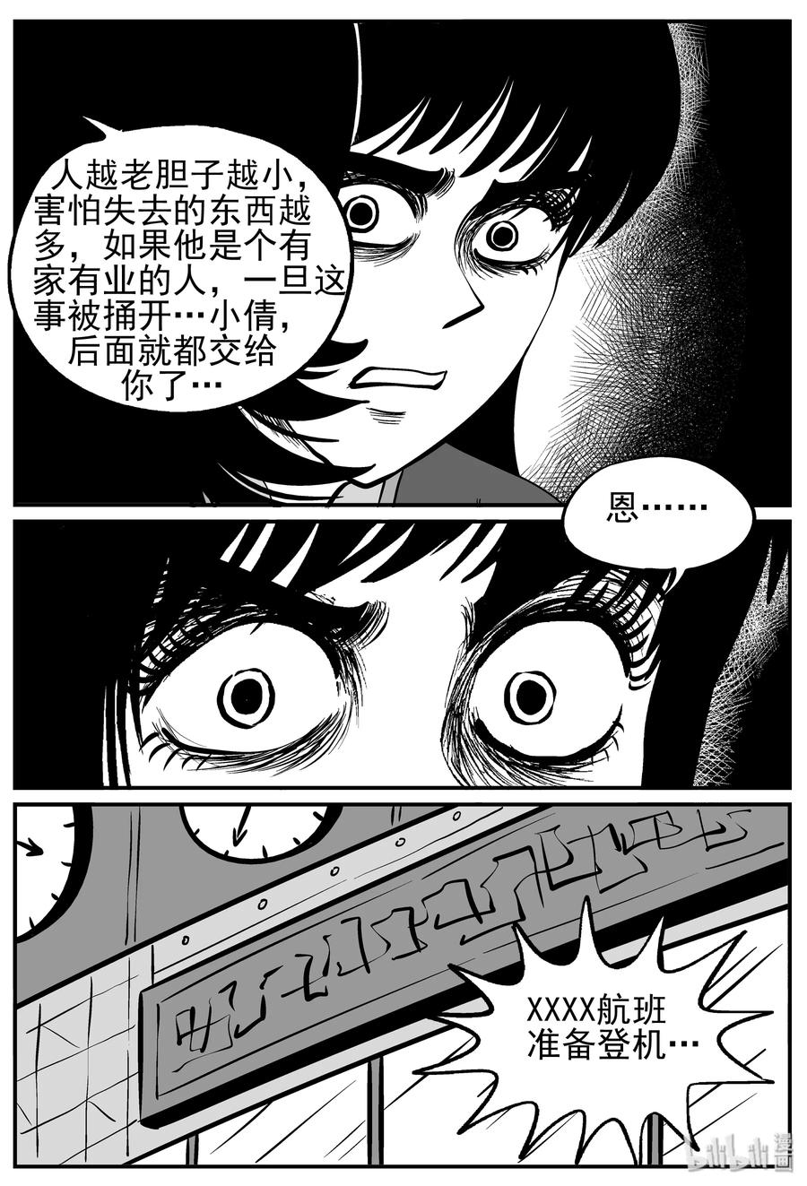 小智怪谈 213 时间胶囊（2） 第12页