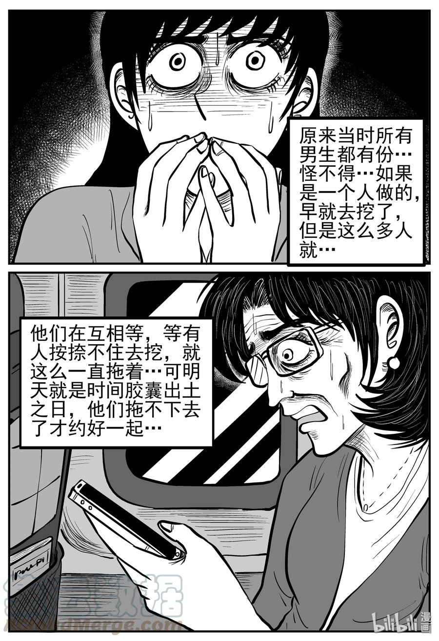 小智怪谈 213 时间胶囊（2） 第16页