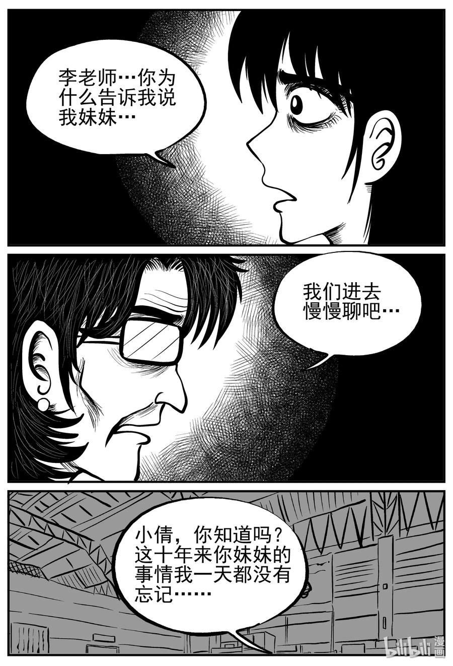 小智怪谈 213 时间胶囊（2） 第3页