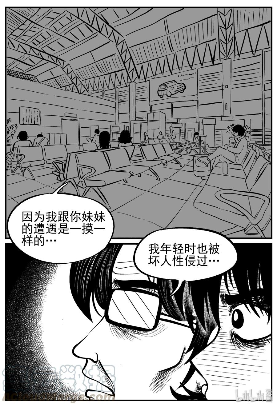 小智怪谈 213 时间胶囊（2） 第4页