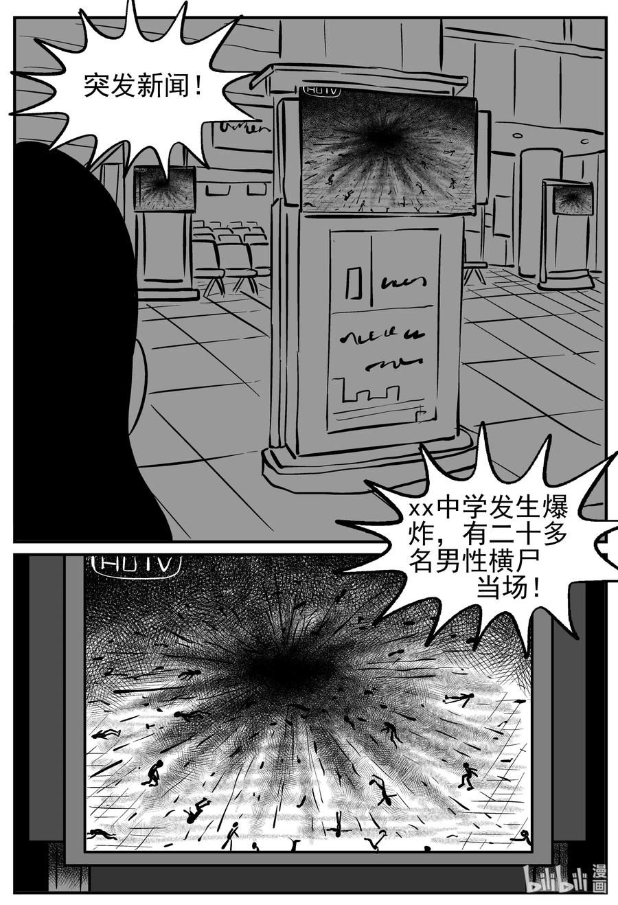 小智怪谈 213 时间胶囊（2） 第15页