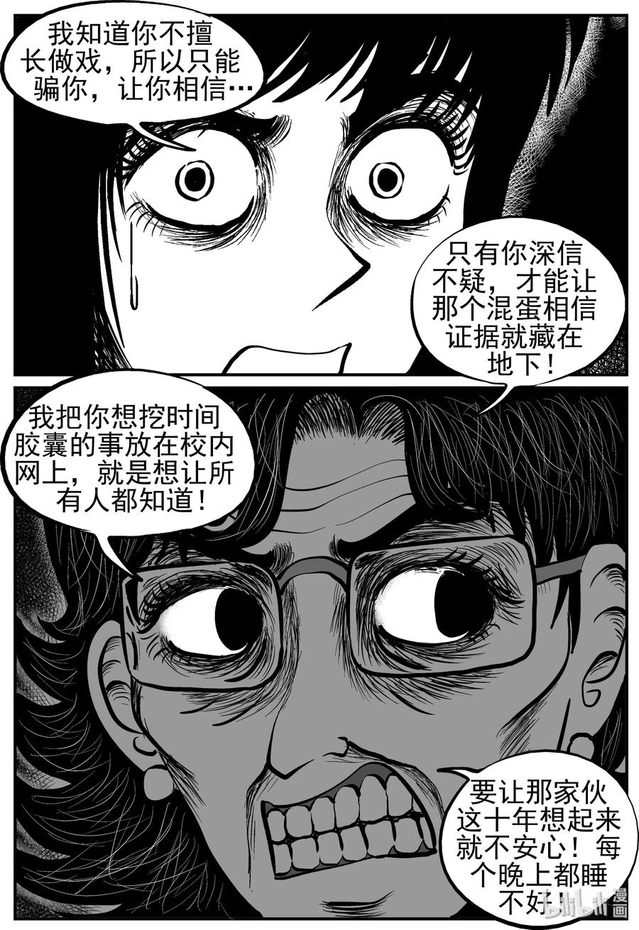 小智怪谈 213 时间胶囊（2） 第6页