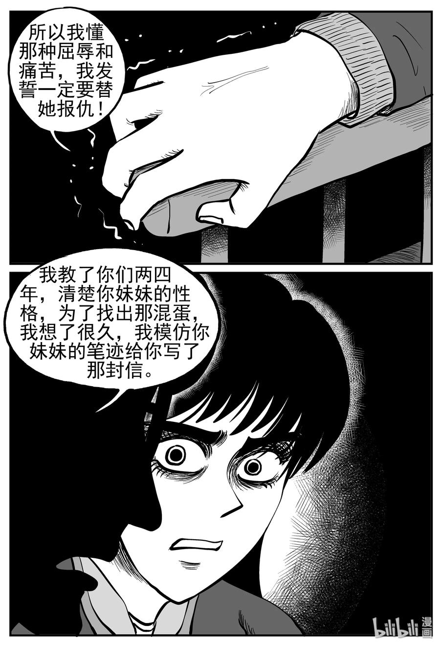 小智怪谈 213 时间胶囊（2） 第5页