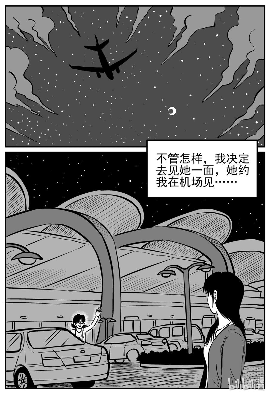 小智怪谈 213 时间胶囊（2） 第2页