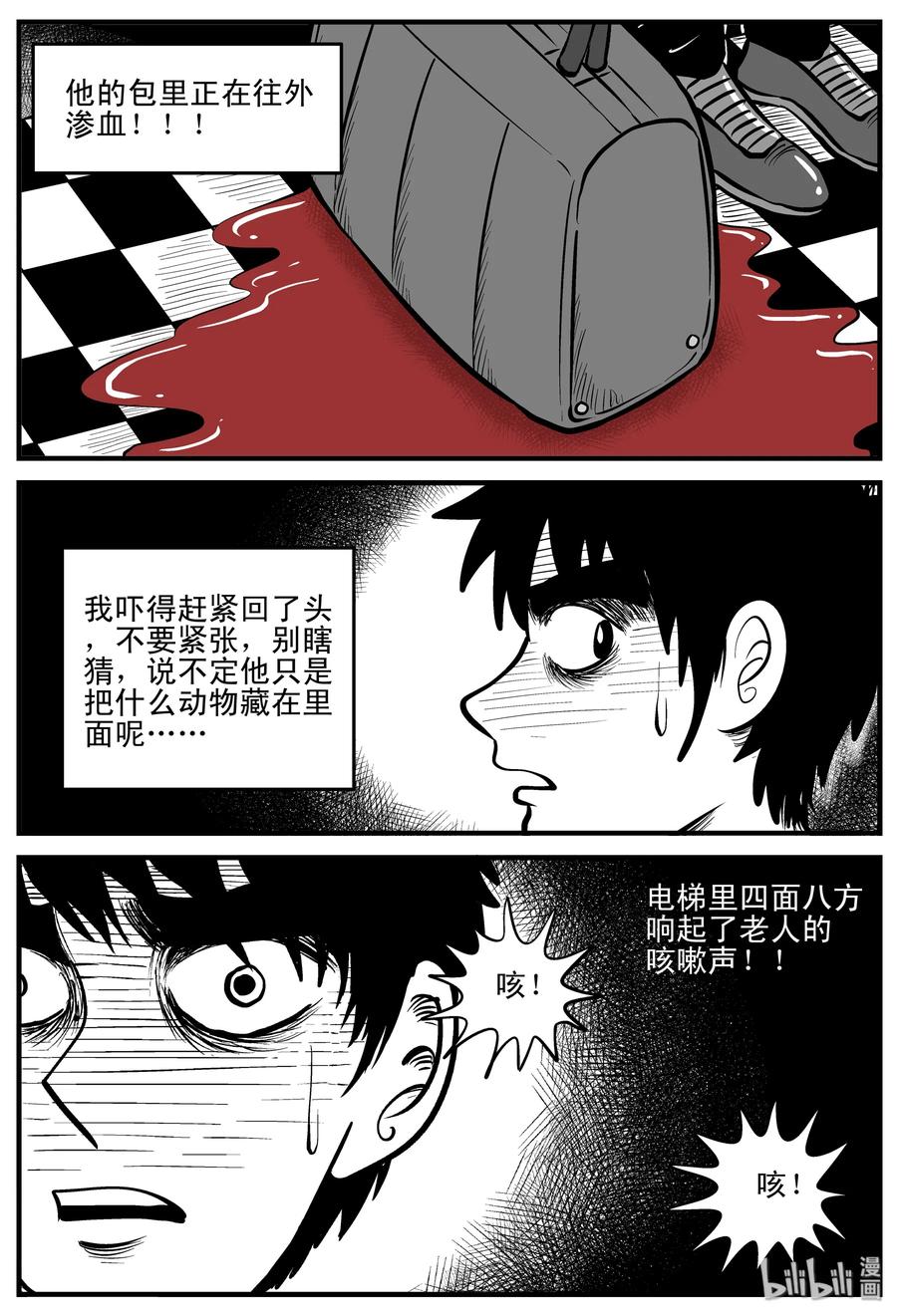 小智怪谈 214 地狱电梯（1） 第11页