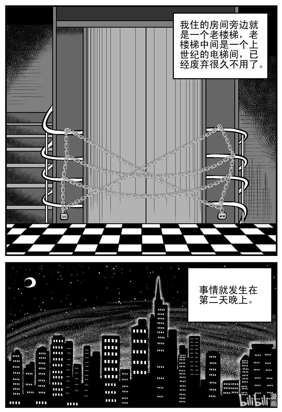 小智怪谈 214 地狱电梯（1） 第3页