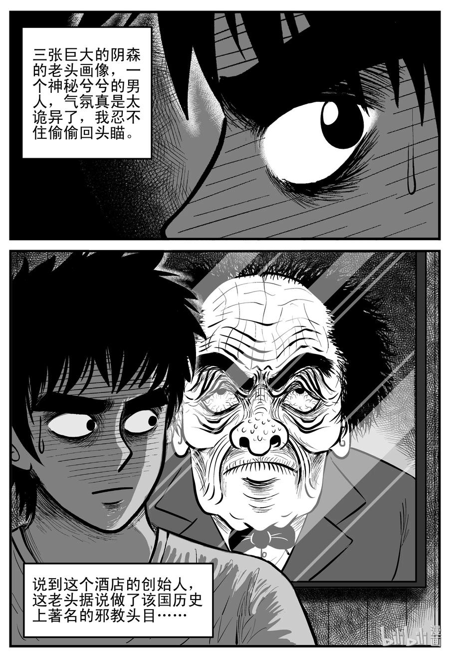 小智怪谈 214 地狱电梯（1） 第9页