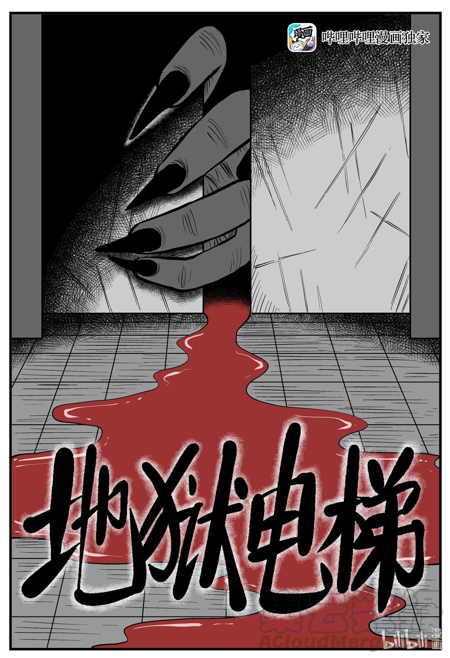 小智怪谈 214 地狱电梯（1） 第1页