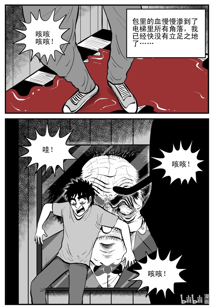 小智怪谈 214 地狱电梯（1） 第12页