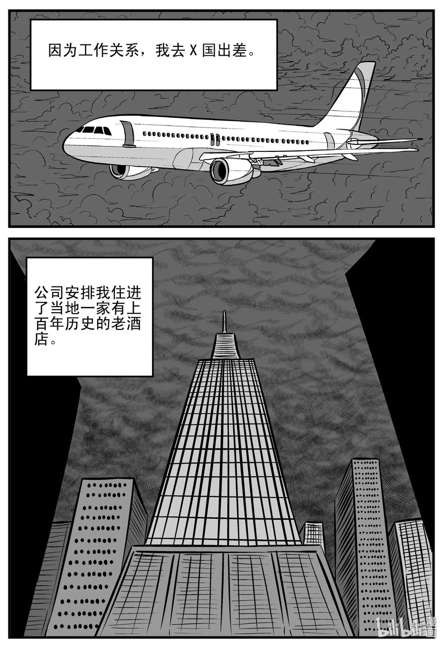 小智怪谈 214 地狱电梯（1） 第2页