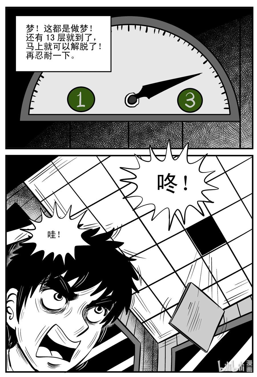 小智怪谈 214 地狱电梯（1） 第18页