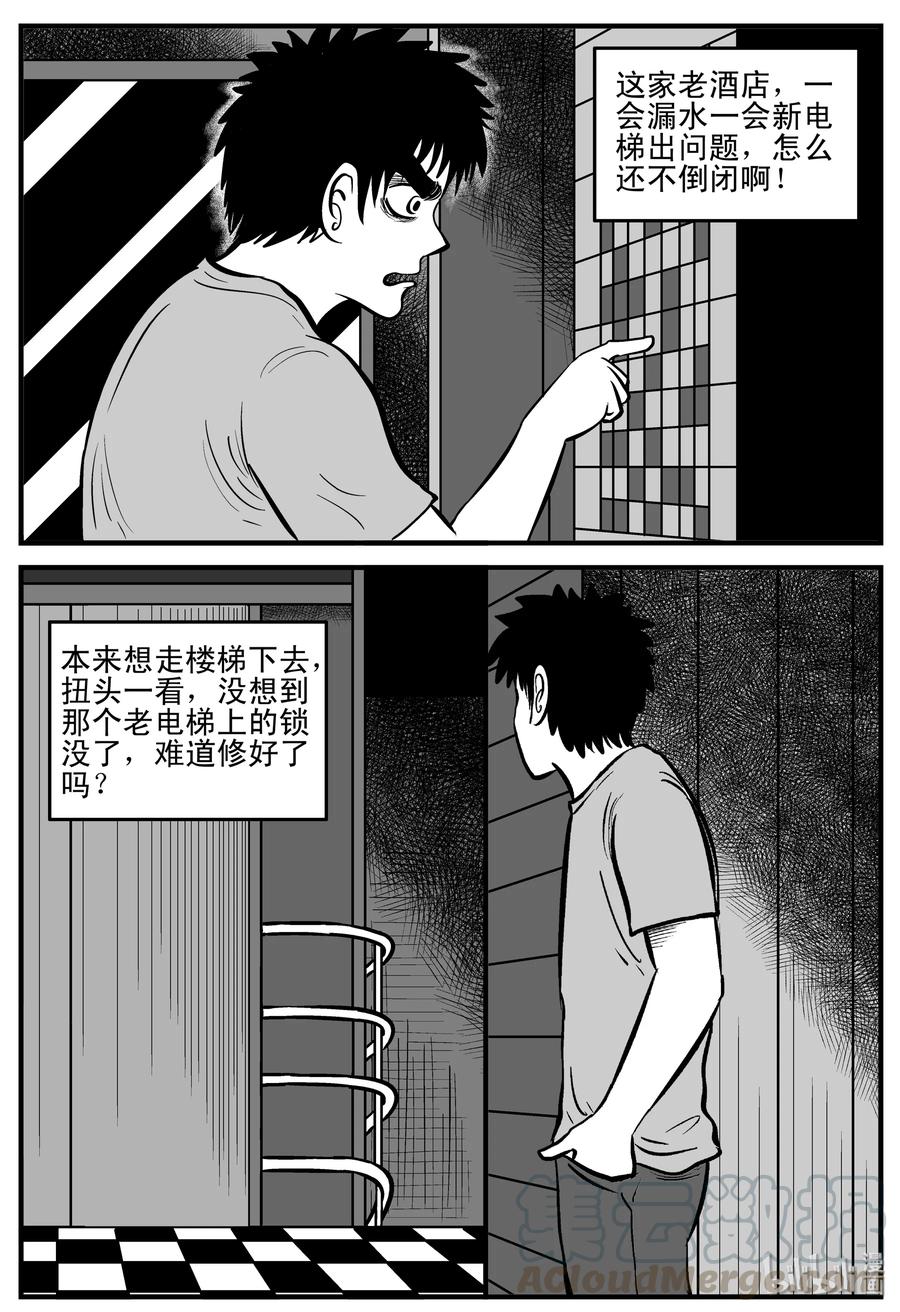 小智怪谈 214 地狱电梯（1） 第4页
