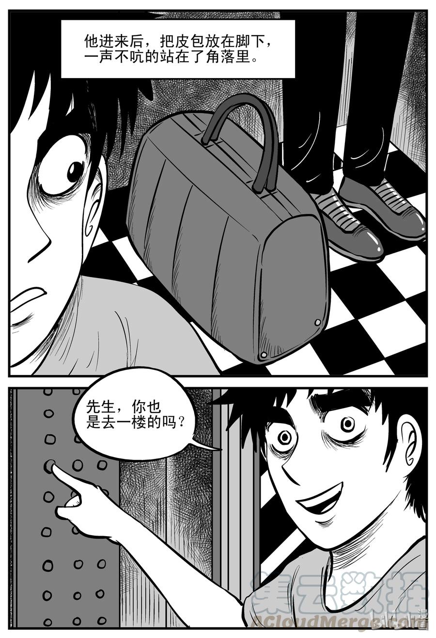 小智怪谈 214 地狱电梯（1） 第7页