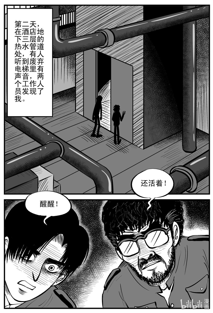 小智怪谈 215 地狱电梯（2） 第15页