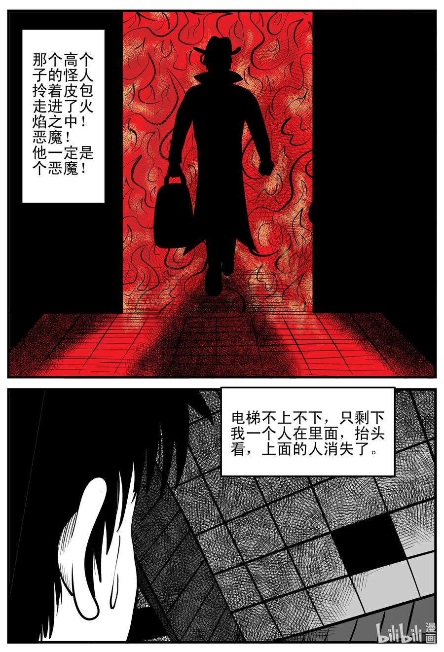 小智怪谈 215 地狱电梯（2） 第12页