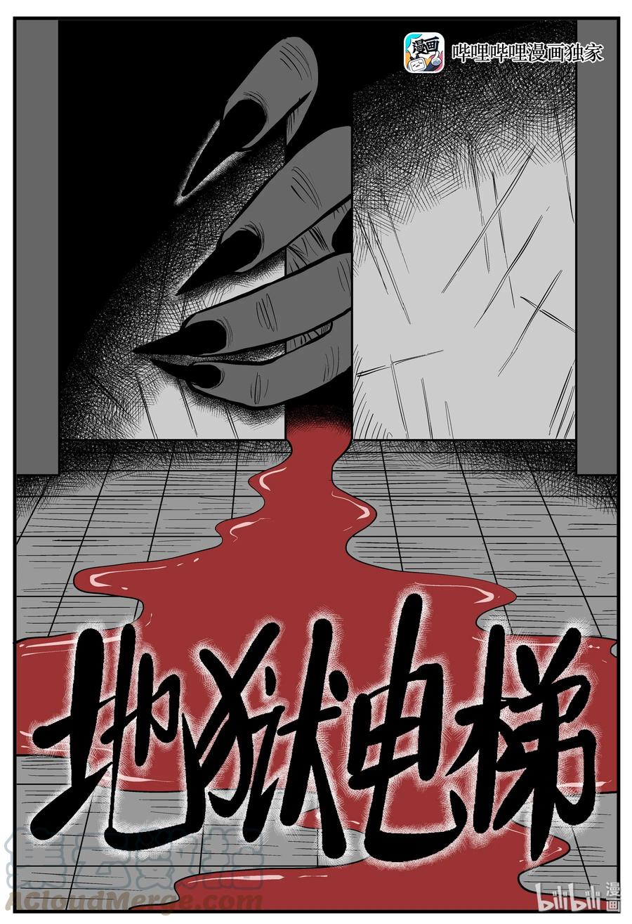 小智怪谈 215 地狱电梯（2） 第1页