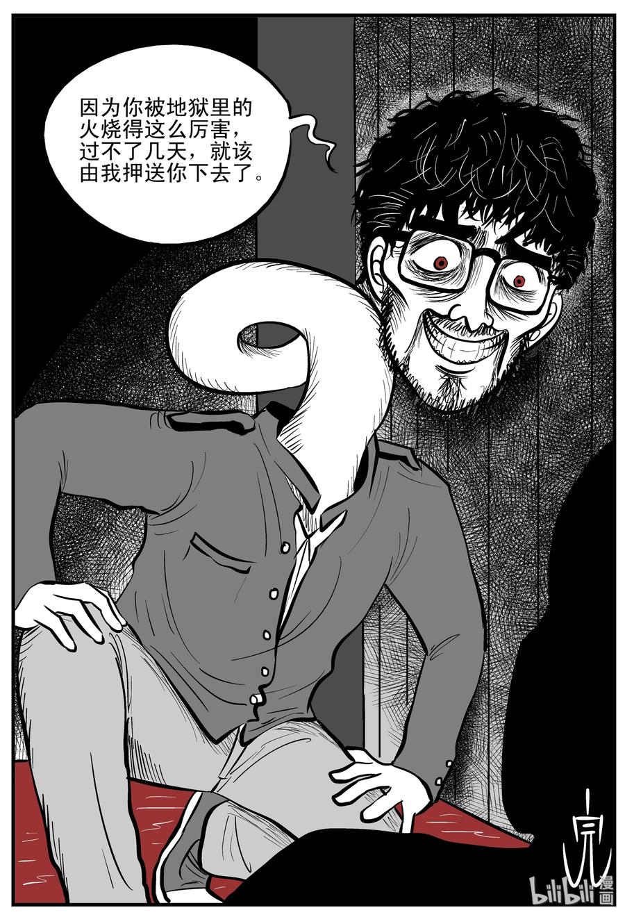 小智怪谈 215 地狱电梯（2） 第20页