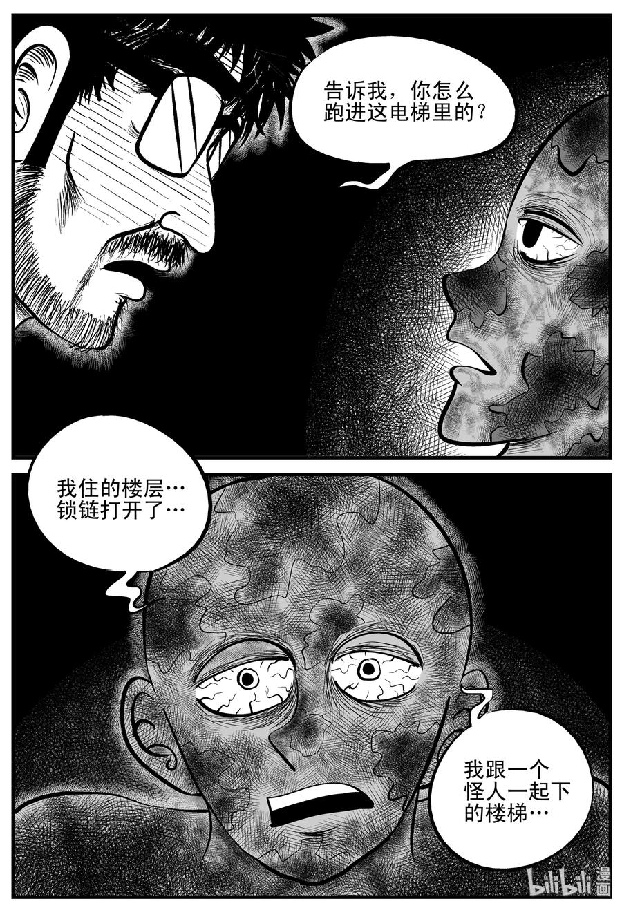 小智怪谈 215 地狱电梯（2） 第17页