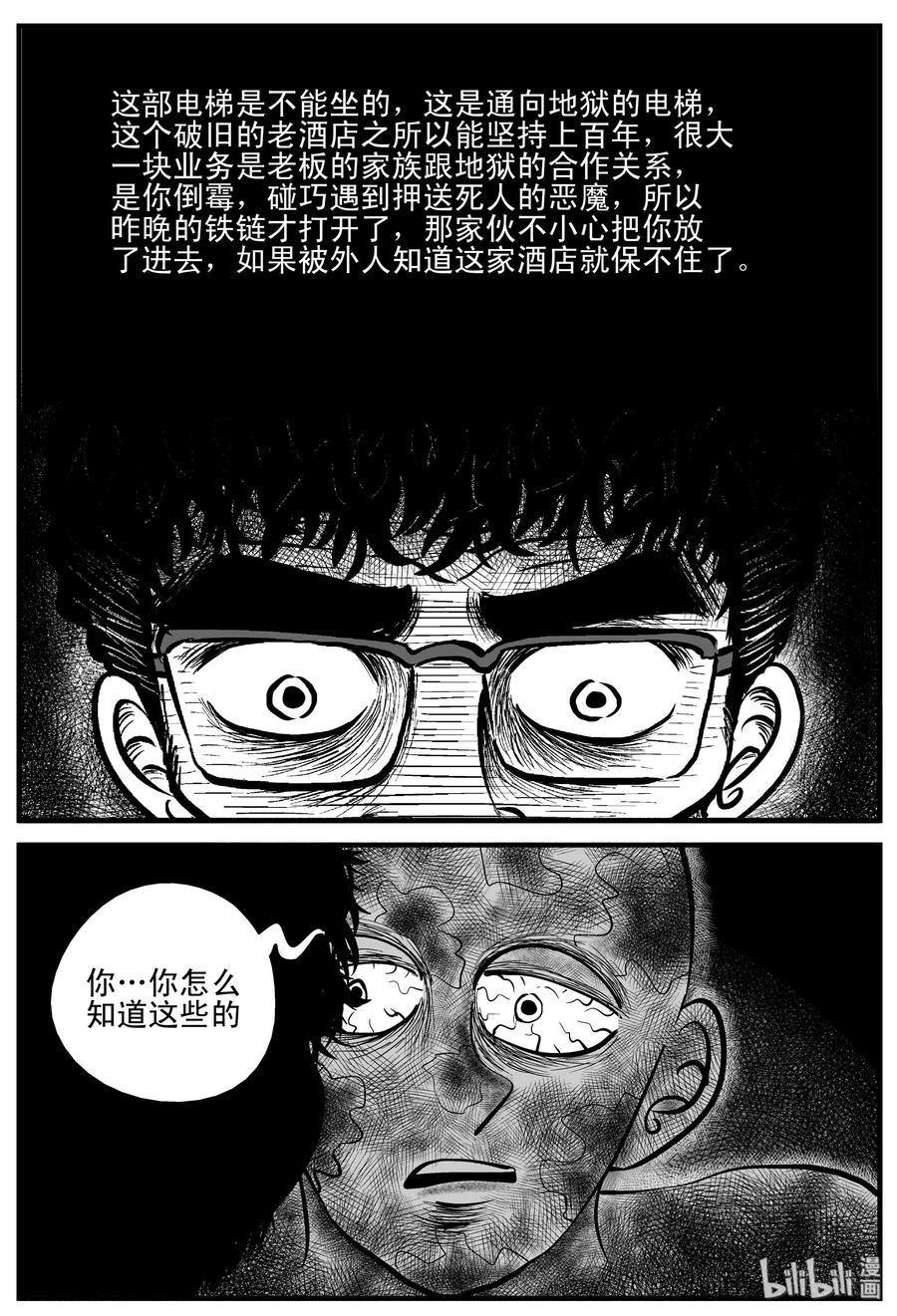 小智怪谈 215 地狱电梯（2） 第18页