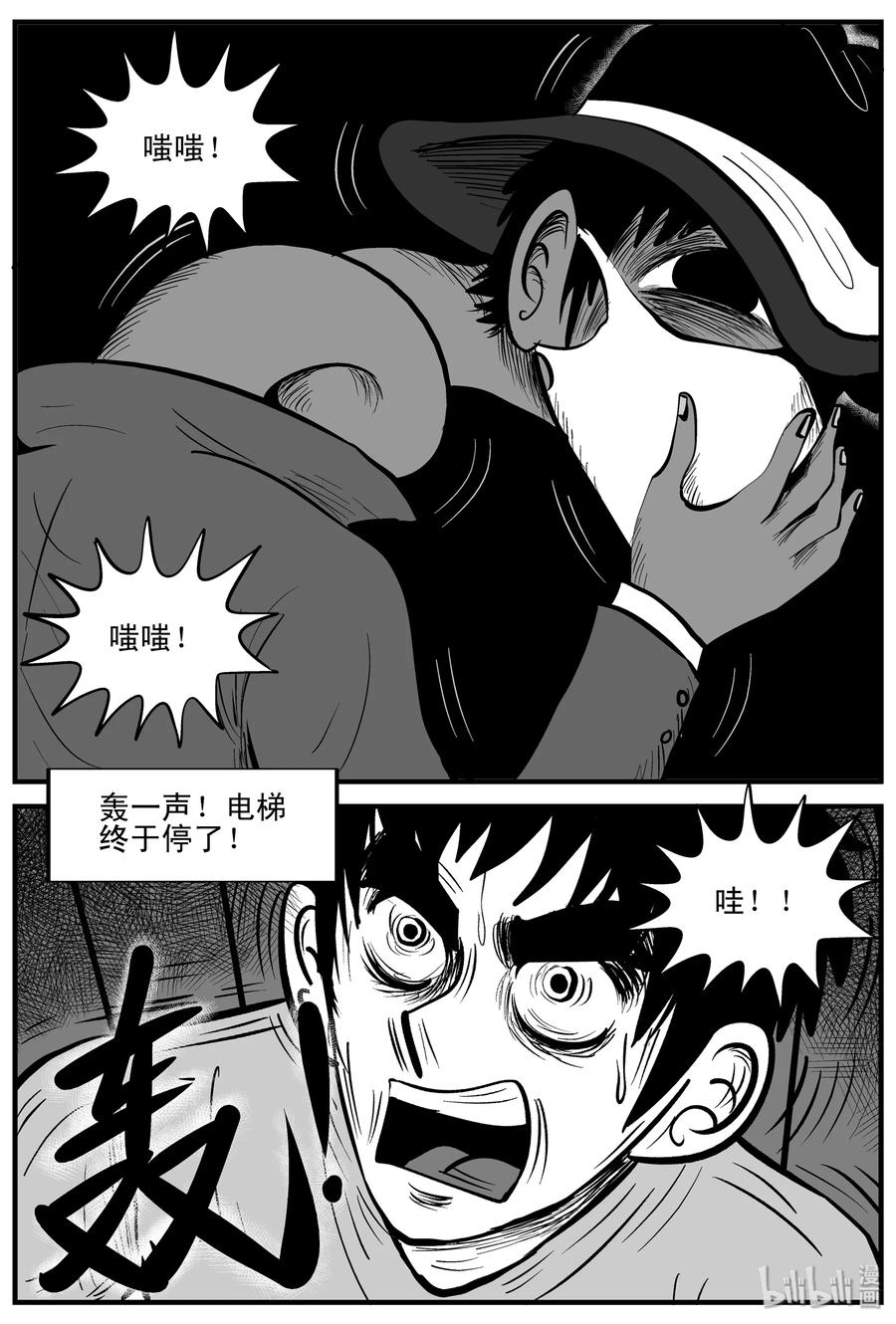小智怪谈 215 地狱电梯（2） 第9页