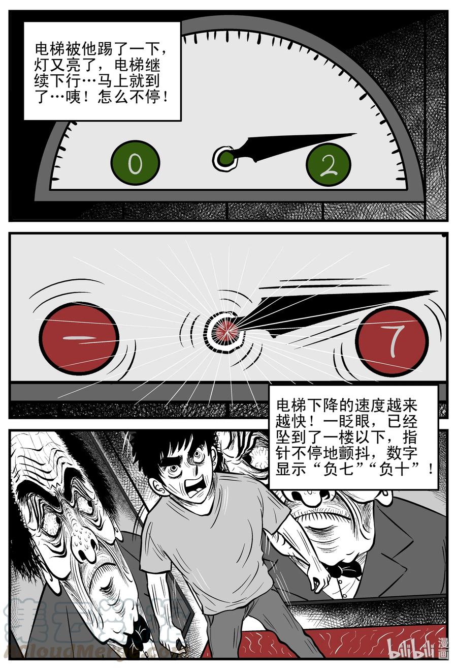 小智怪谈 215 地狱电梯（2） 第4页