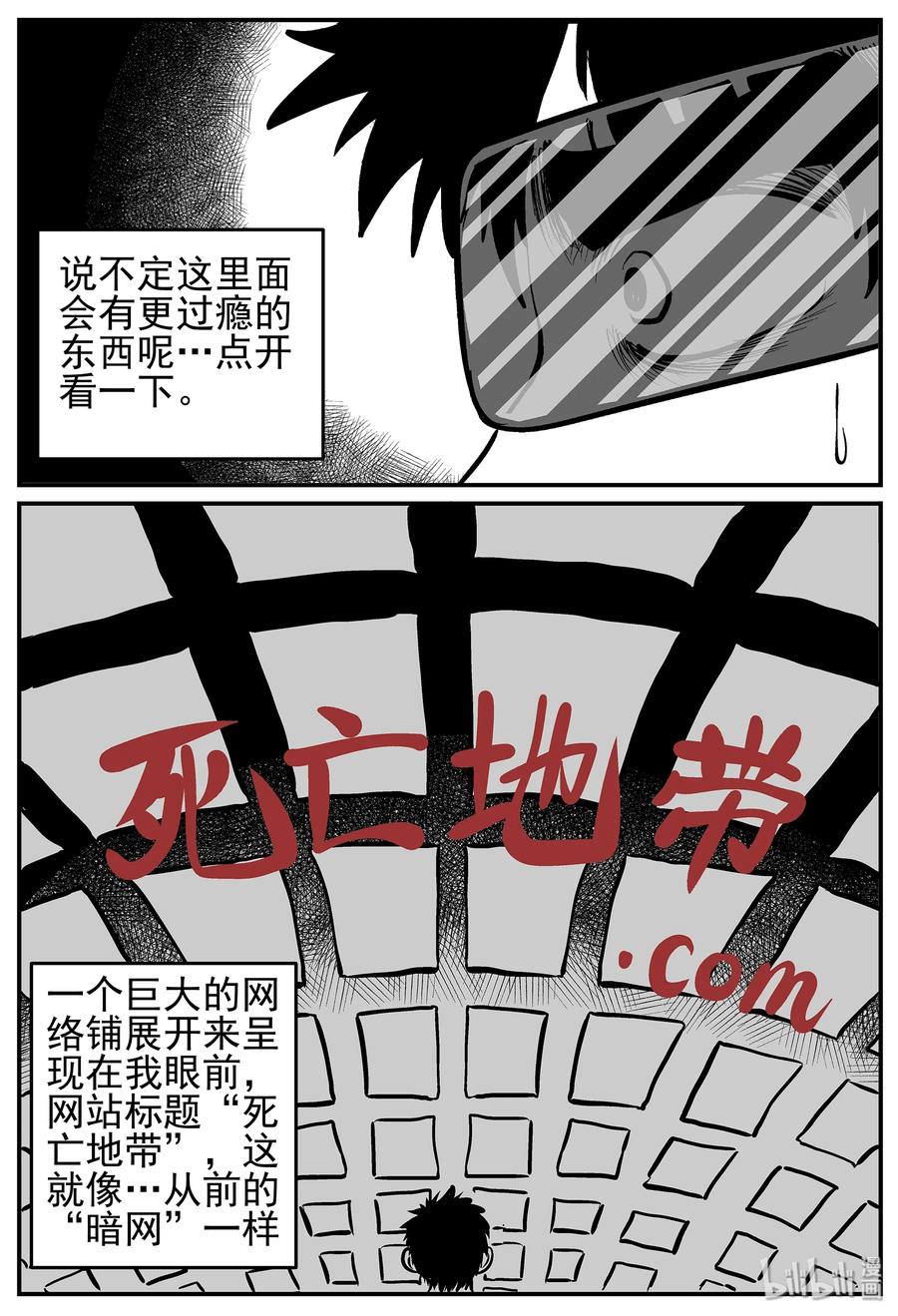 小智怪谈 216 VR时代（1） 第12页