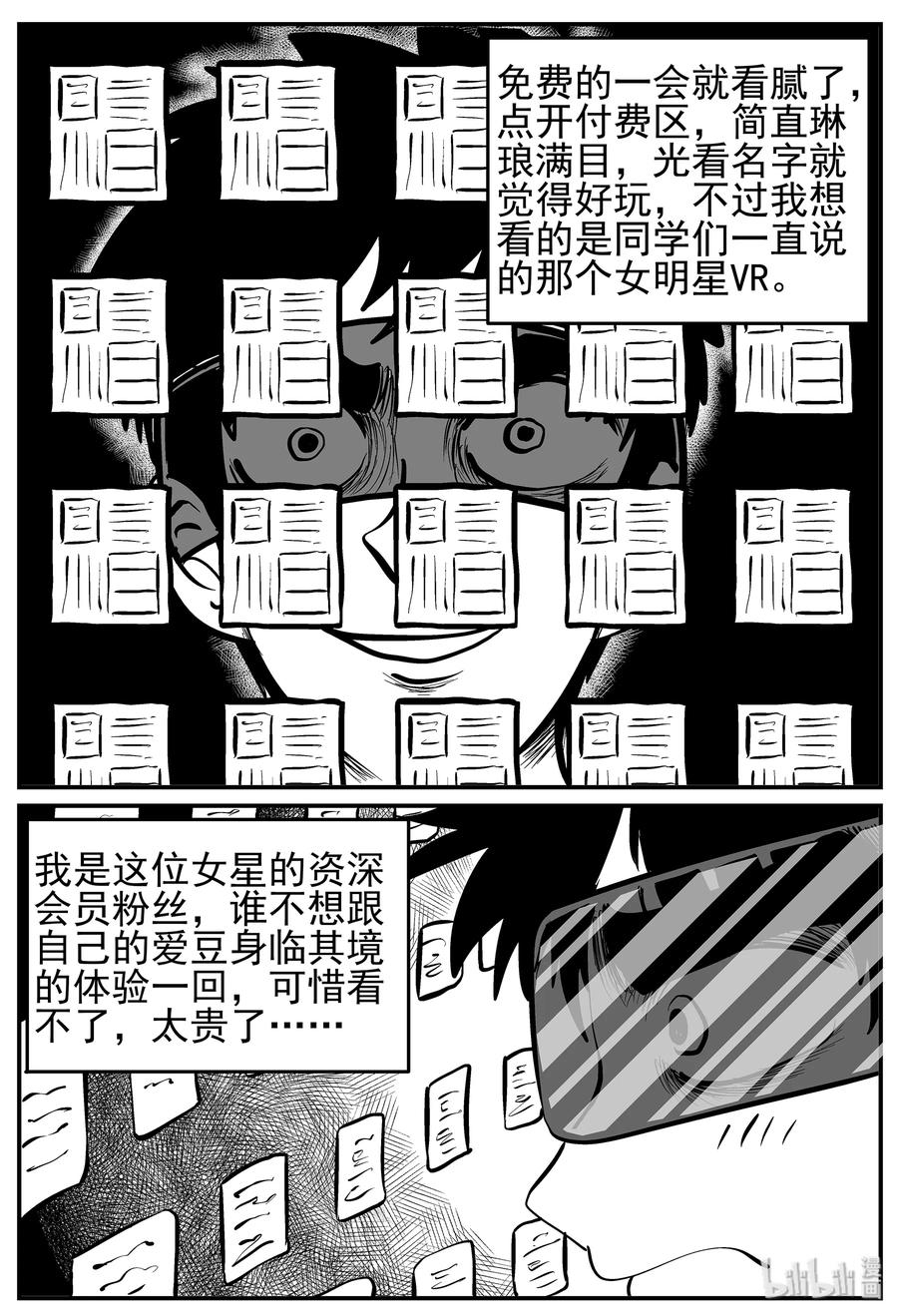 小智怪谈 216 VR时代（1） 第8页