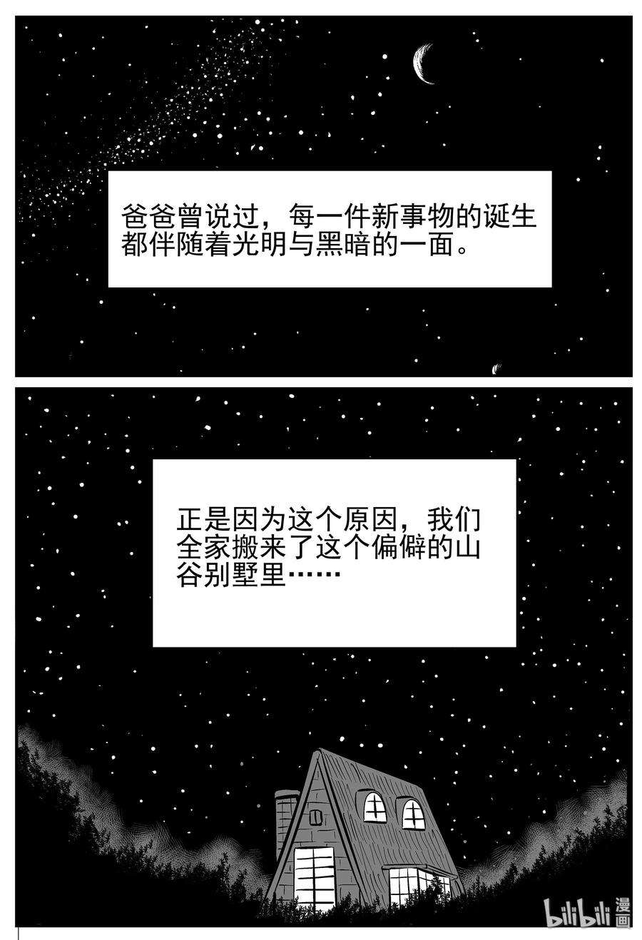 小智怪谈 216 VR时代（1） 第2页